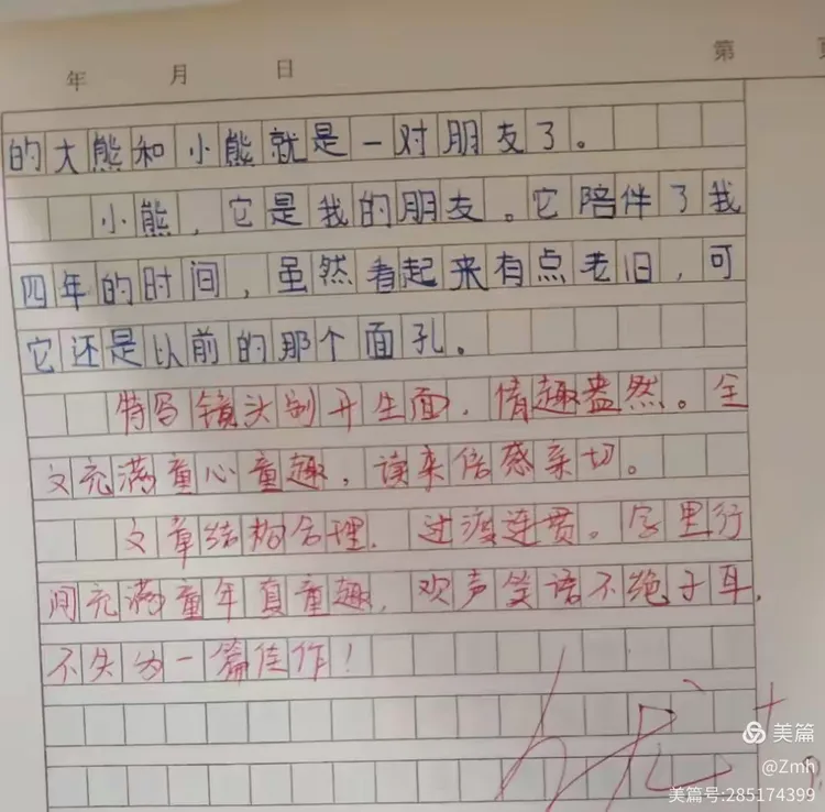 周记